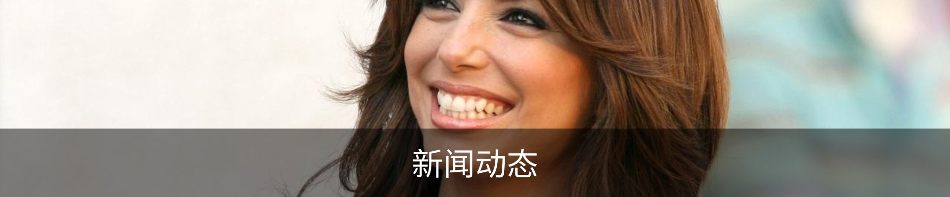 新闻动态